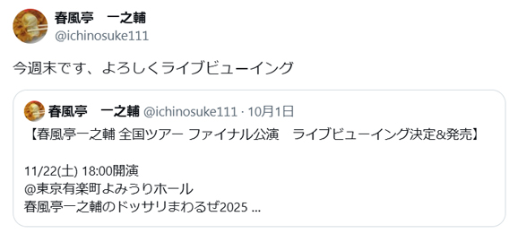 今週末です、よろしくライブビューイング